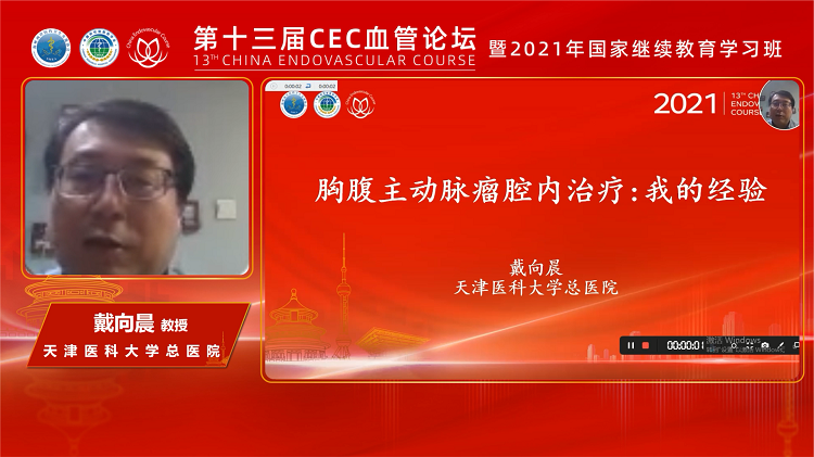 胸腹主动脉瘤腔内治疗：我的经验-戴向晨