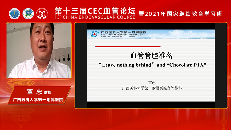 血管管腔准备 &ldquo;Leave nothing behind&rdquo; and "Chocolate PTA"-覃忠