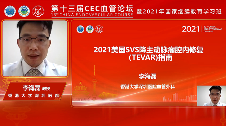 2021 | SVS降主动脉瘤腔内修复（TEVAR）指南-李海磊