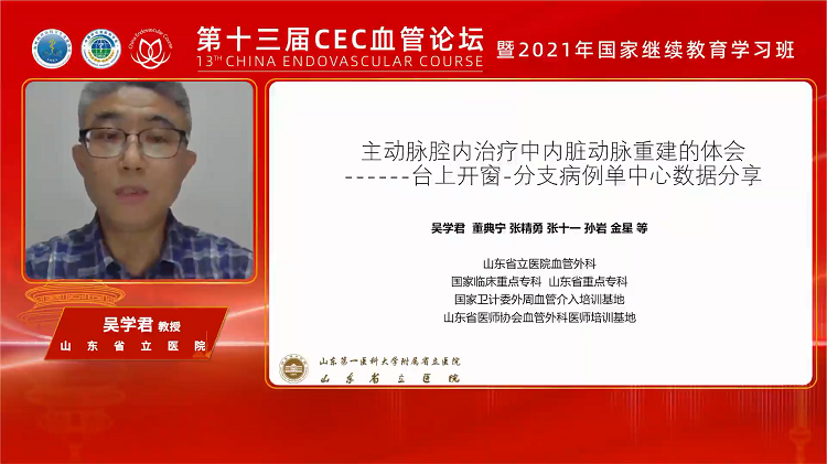 累及内脏的主动脉瘤腔内治疗体会-吴学君 