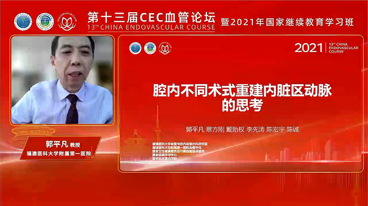 腔内不同术式重建内脏区动脉的思考-郭平凡