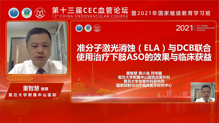 准分子激光消蚀与DCB联合使用治疗下肢动脉硬化闭塞症的效果与临床获益-董智慧