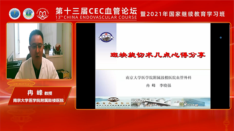 斑块旋切术几点心得分享-冉峰