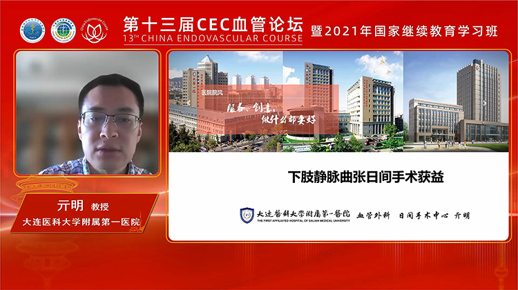 下肢静脉曲张日间手术获益-亓明