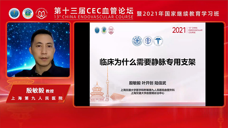 临床为什么需要静脉支架？-殷敏毅 