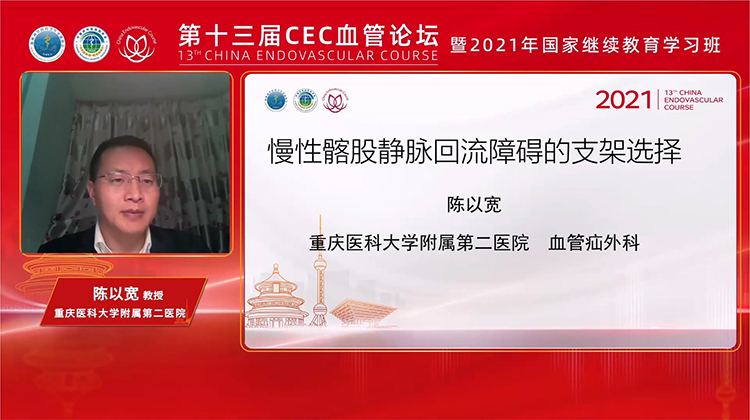 慢性髂股静脉回流障碍的支架选择-陈以宽 