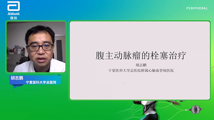 动脉瘤栓塞治疗新进展-胡志鹏