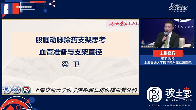 股腘动脉涂药支架思考&mdash;&mdash;血管准备与支架直径-梁卫