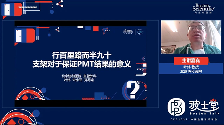 PMT后血栓仍部分残留,一期支架or分期支架？-叶炜