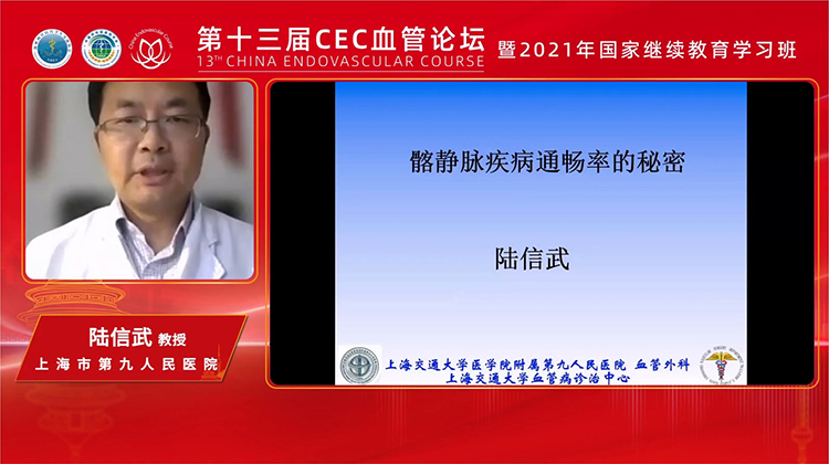 髂静脉疾病通畅率的秘密-陆信武 