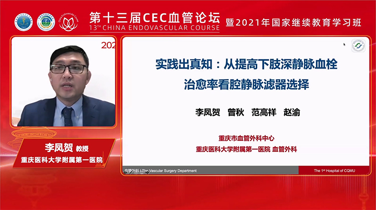 实践出真知：从提高深静脉血栓治愈率看腔静脉滤器的选择-李凤贺