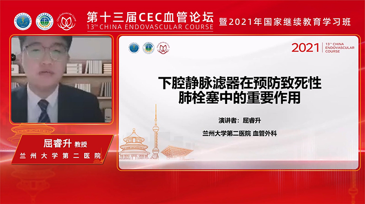 下腔静脉滤器在预防致死性肺栓塞中的重要作用-屈睿升