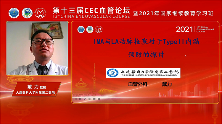 IMA与LA动脉栓塞对于Type II内漏预防的探讨-戴力