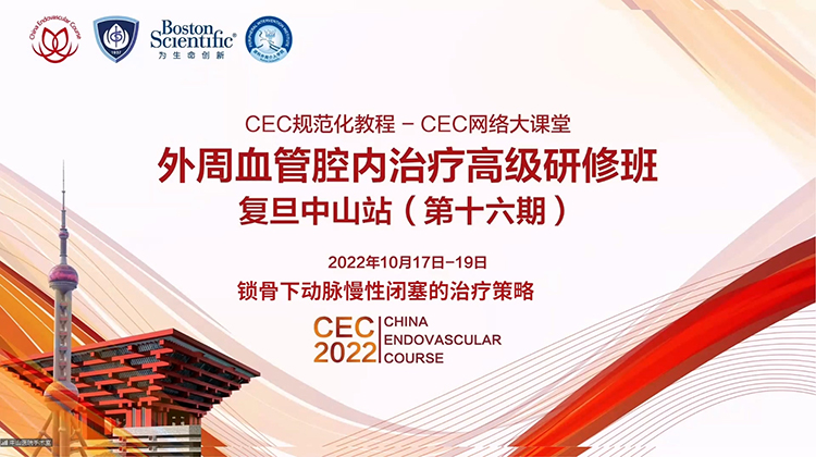 复旦中山锁骨下动脉慢性闭塞的治疗策略