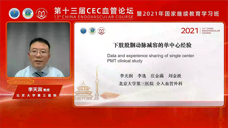 下肢股腘动脉减容的单中心经验-李天润