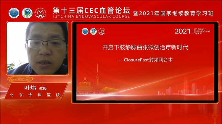 开启下肢静脉曲张微创治疗新时代&mdash;&mdash;ClosureFast 射频闭合术-叶炜