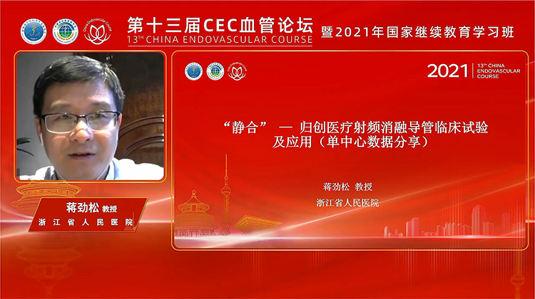 &ldquo;静合&rdquo;&mdash;&mdash;归创医疗射频消融导管临床试验及应用-蒋劲松