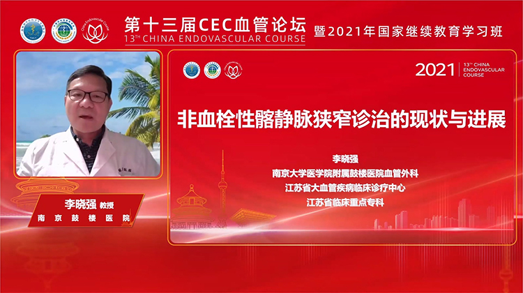 非血栓性髂静脉狭窄诊治的现状与进展-李晓强 