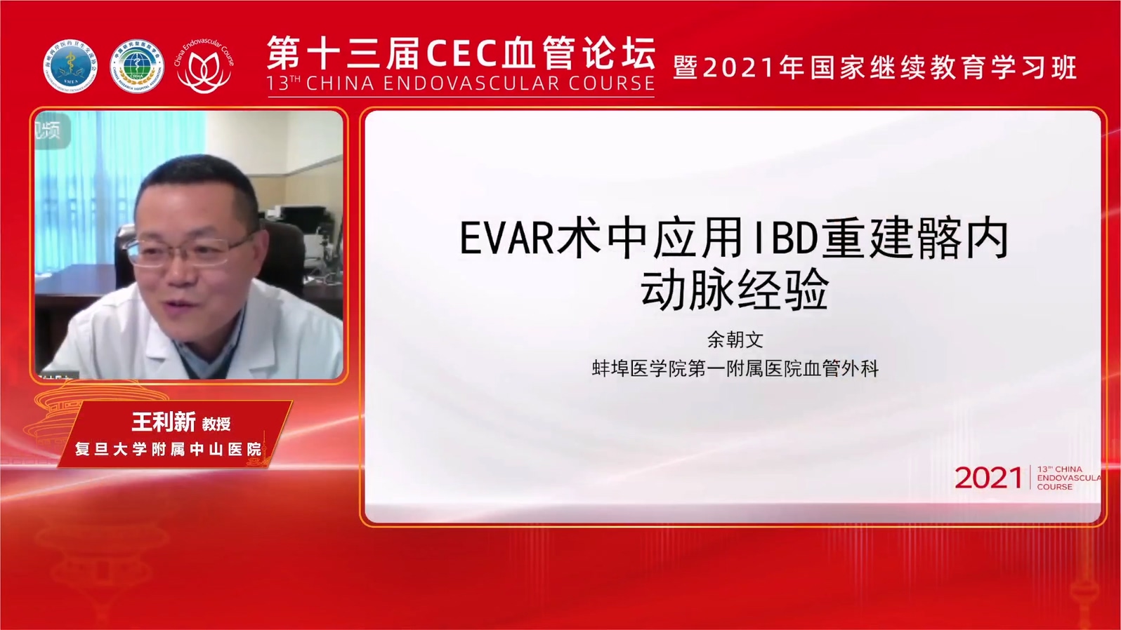 EVAR术中应用G-iliac髂动脉分叉支架重建髂内动脉经验-王利新