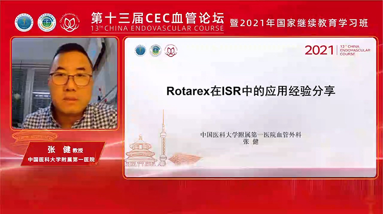 Rotarex在ISR中的应用经验分享-张健