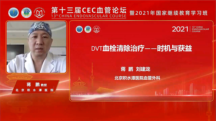 DVT血栓清除治疗&mdash;&mdash;时机与获益-蒋鹏