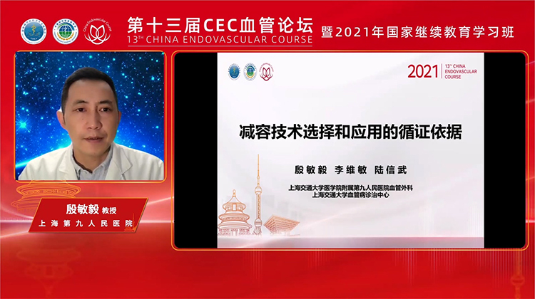 减容技术选择和应用的循证依据-殷敏毅