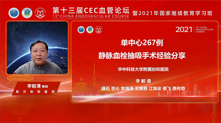 单中心267例静脉血栓抽吸手术的经验分享-李毅清