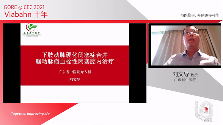 下肢动脉粥样硬化闭塞症合并腘动脉瘤闭塞的血管腔内治疗-刘文导
