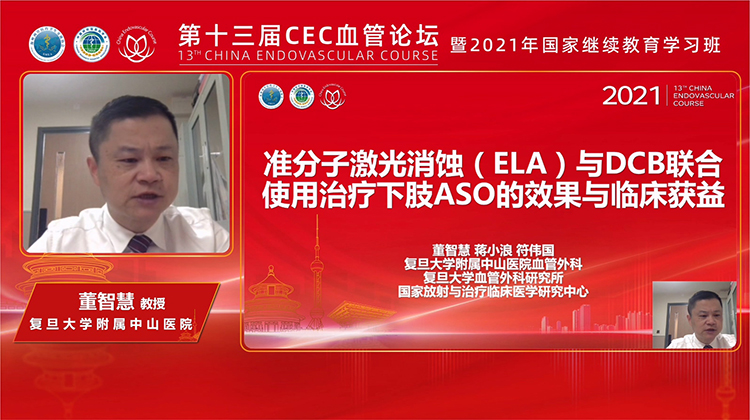 准分子激光消蚀与DCB联合使用治疗下肢动脉硬化闭塞症的效果与临床获益-董智慧