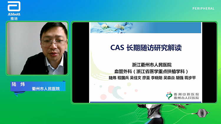 CAS长期随访研究解读-陆炜