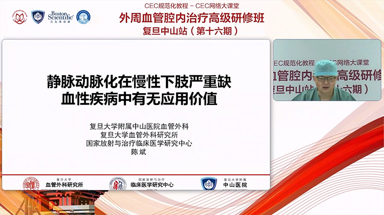静脉动脉化在慢性下肢严重缺血性疾病中有无应用价值-陈斌