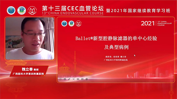 Ballet&reg;新型腔静脉滤器单中心经验-魏立春