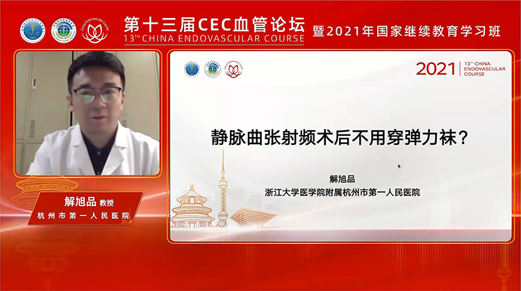 经典循证论文解读-静脉曲张射频术后不用穿弹力袜？（Eur J Vasc Endovasc Surg）-解旭品