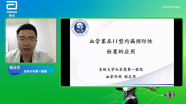 血管塞在II型内漏预防性栓塞的应用-程志华