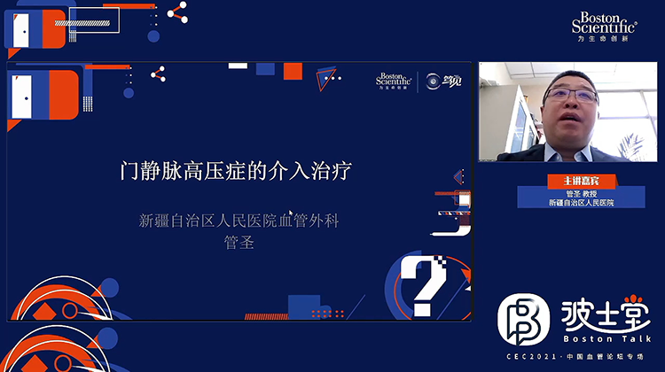 门脉高压症的介入治疗-管圣