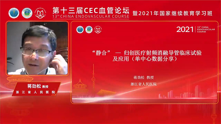 &ldquo;静合&rdquo;&mdash;&mdash;归创医疗射频消融导管临床试验及应用-蒋劲松