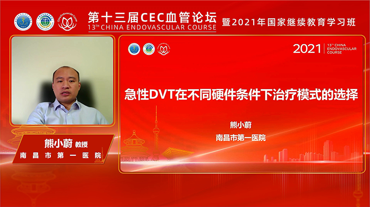 急性DVT在不同硬件条件下治疗模式的选择-熊小蔚