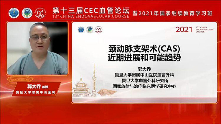 CAS近期进展和可能趋势&mdash;复旦中山 郭大乔