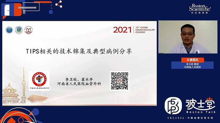 Tips相关的技术锦集及经典病例分享-李卫校