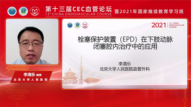 保护伞在下肢动脉腔内治疗中的应用-李清乐