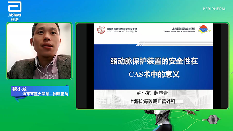 颈动脉保护装置的安全性在CAS术中的意义-魏小龙