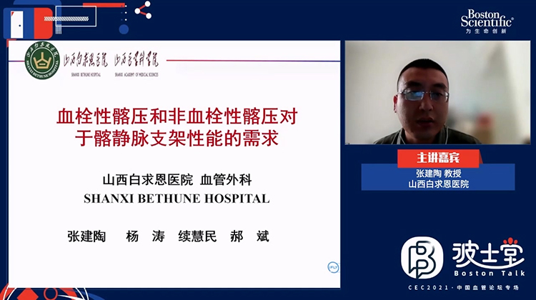 血栓性髂压和非血栓性髂压对于髂静脉支架性能的需求-张建陶