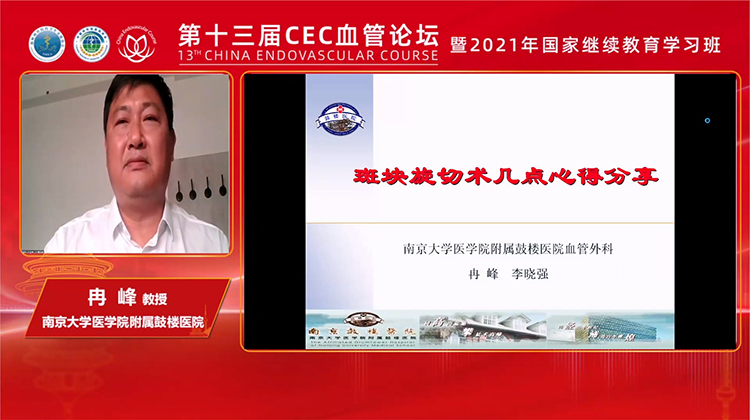 斑块旋切术几点心得分享-冉峰