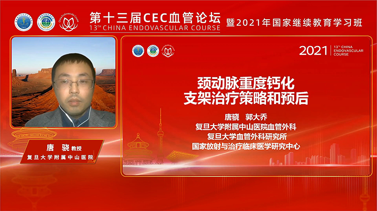 颈动脉重度钙化的支架治疗策略和预后-唐骁