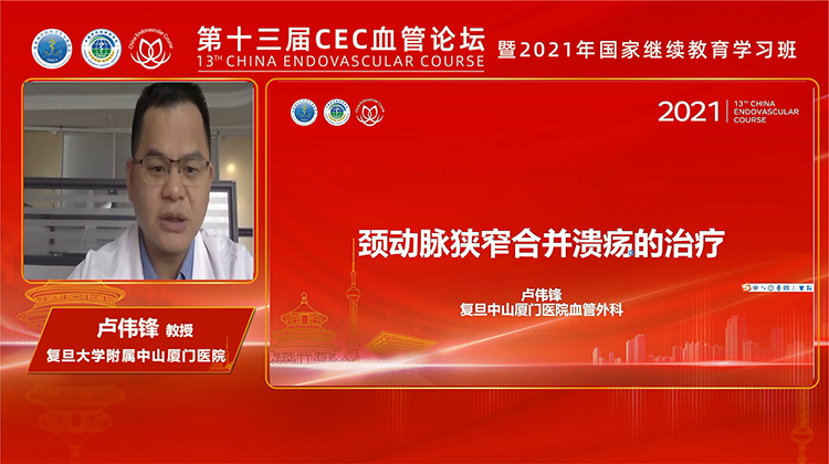 颈动脉狭窄合并溃疡的治疗-卢伟锋