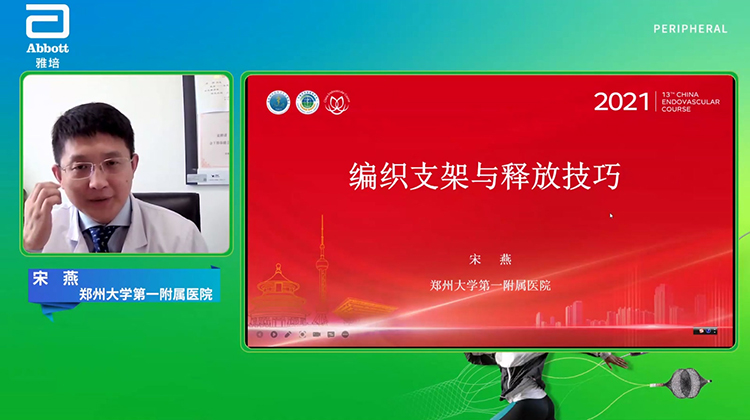 编织支架与释放技巧-宋燕