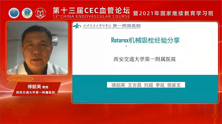 Rotarex机械吸栓经验分享-禄韶英