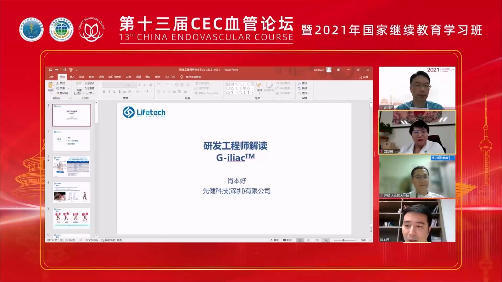 研发工程师解读G-iliac