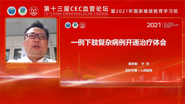 一例下肢复杂病例开通治疗的体会-宁宇