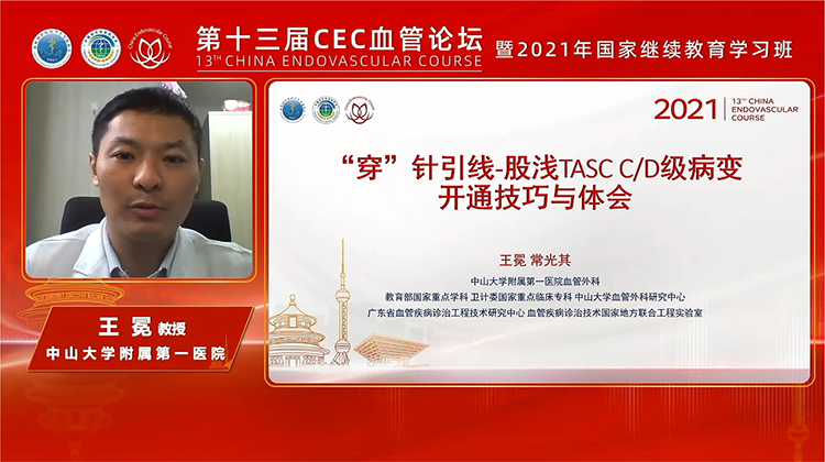 股浅TASC C D 级病变开通技巧与体会-王冕